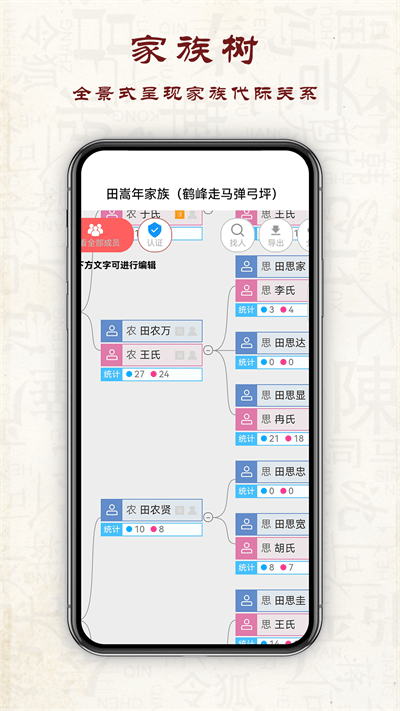 云族谱app