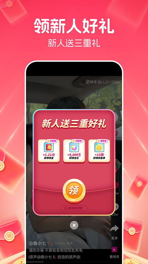 快领红包短视频app