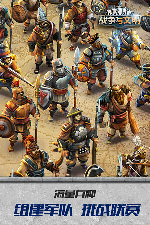 战争与文明官方版