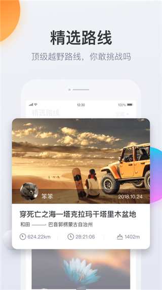 火星路线app