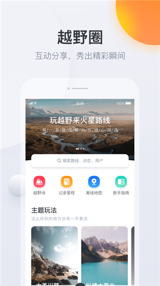 火星路线app