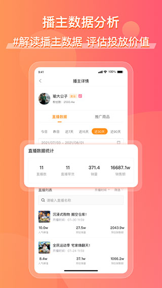 飞瓜快数app