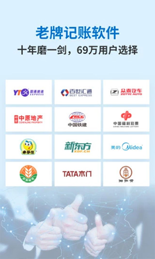 账王记账官方版