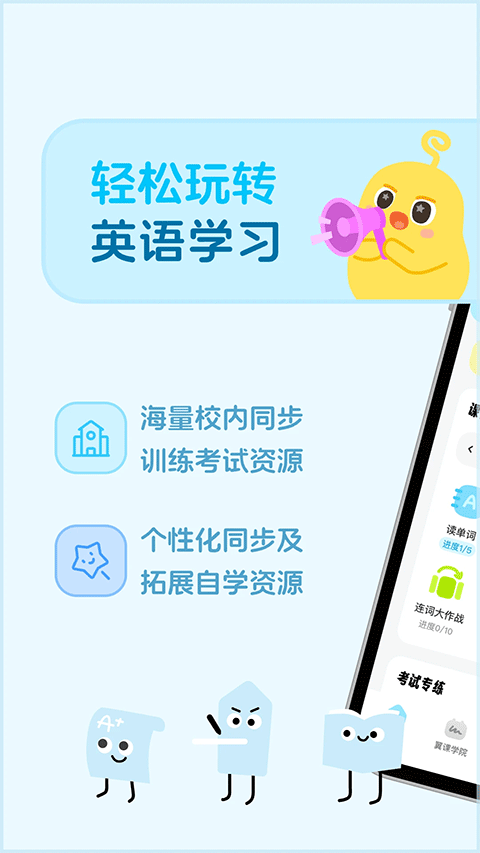 翼课学生app