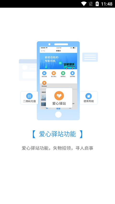 赤壁行APP