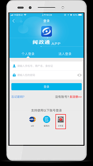 e手签app