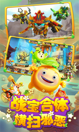 果宝特攻4铠魂突击游戏