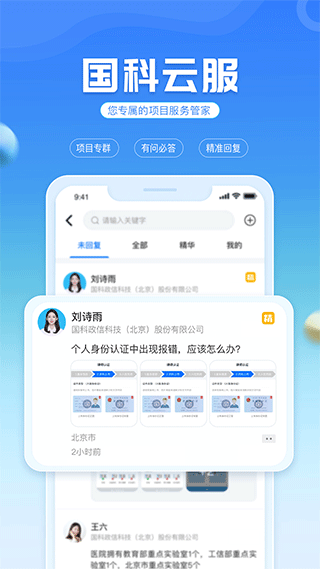 国科服务app