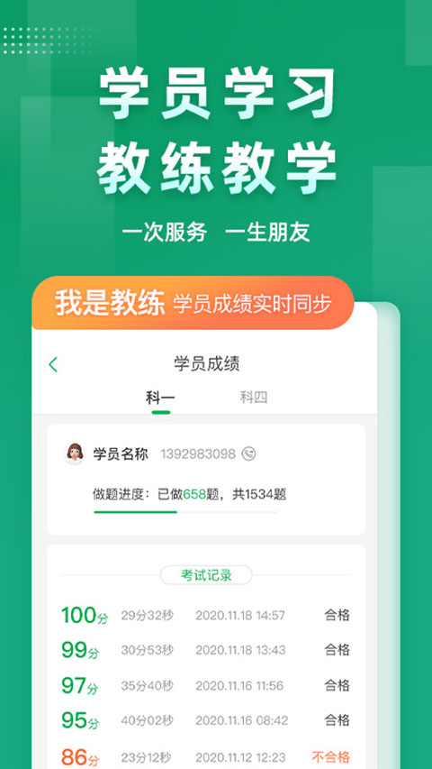 超级教练app