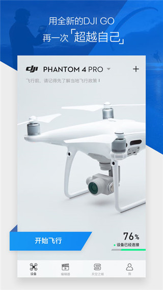 DJI GO4安卓版