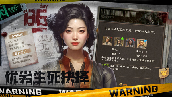 我在末世开超市手游