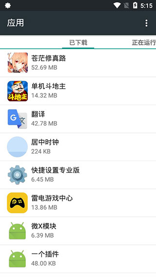 快捷设置专业版