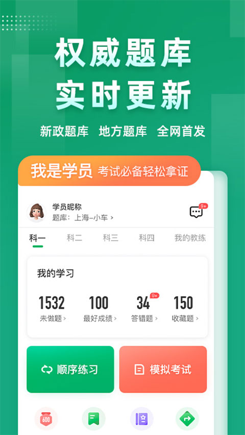 超级教练app