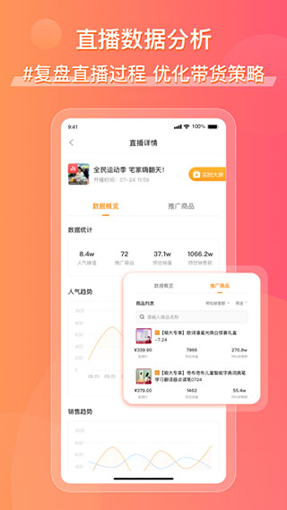 飞瓜快数app
