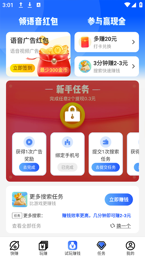 益玩赚app