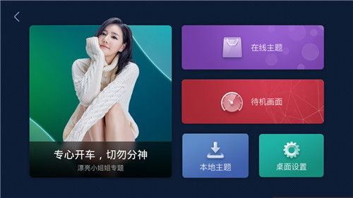 xui车载桌面车机版