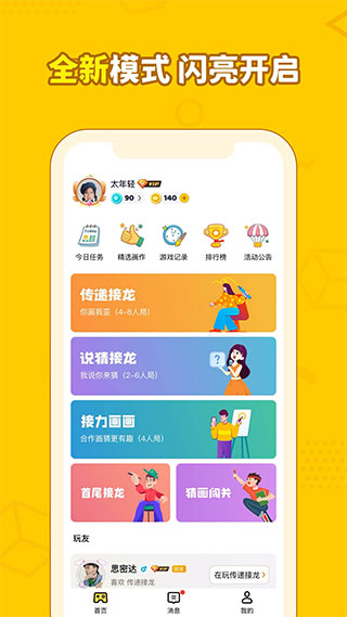 画画接龙官方版