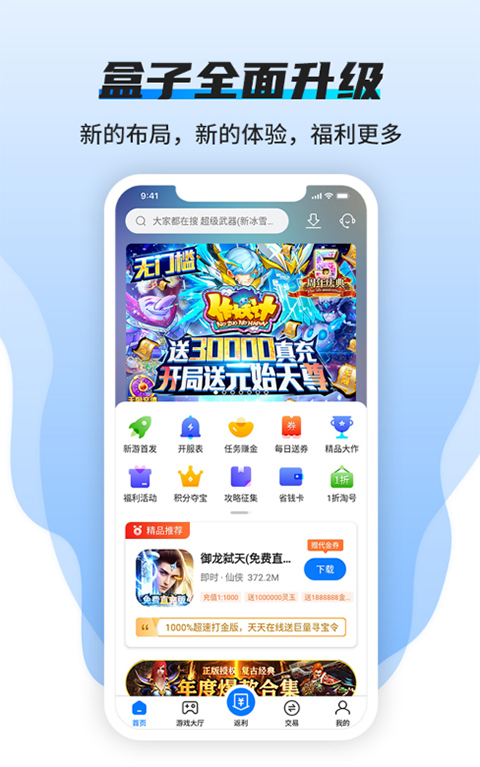 BTGO游戏盒子app