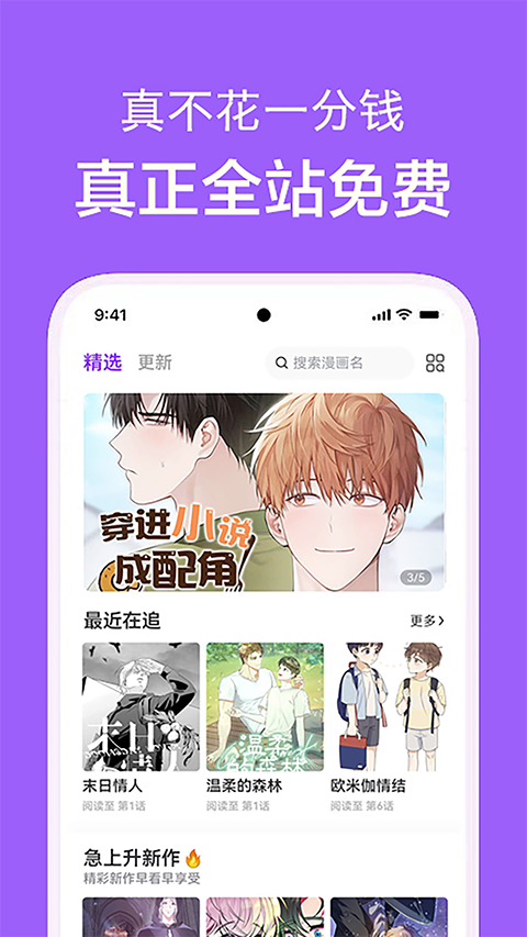 看耽漫画app官方版