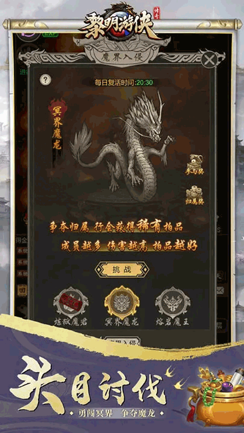 黎明游侠手游