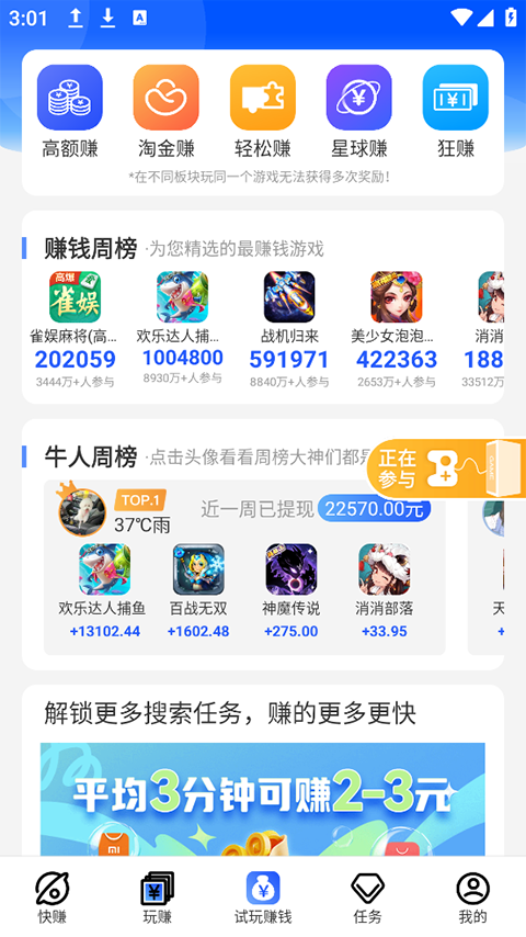益玩赚app