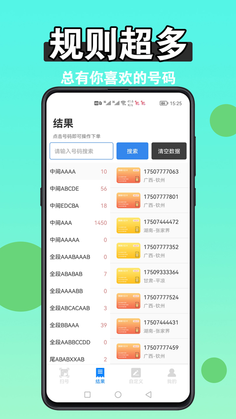 扫靓号app