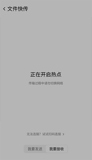 nubia闪传一键换机