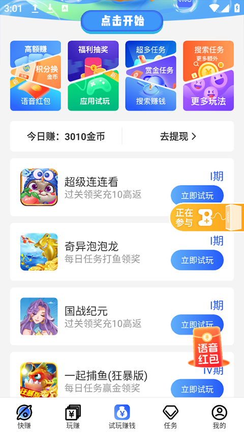 益玩赚app