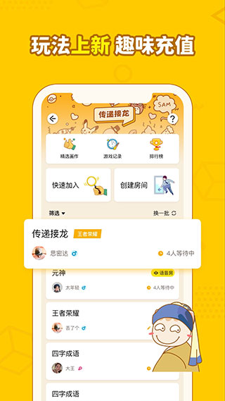 画画接龙官方版