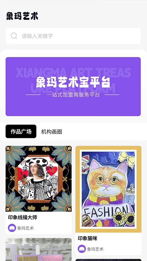 象玛艺术app