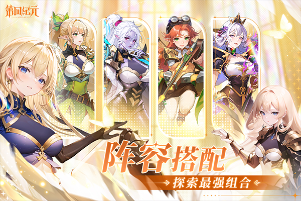 第四纪元最新版