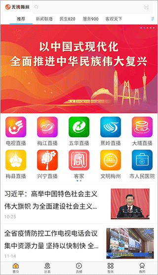 无线梅州app