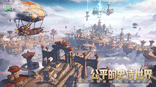 塔瑞斯世界国际版