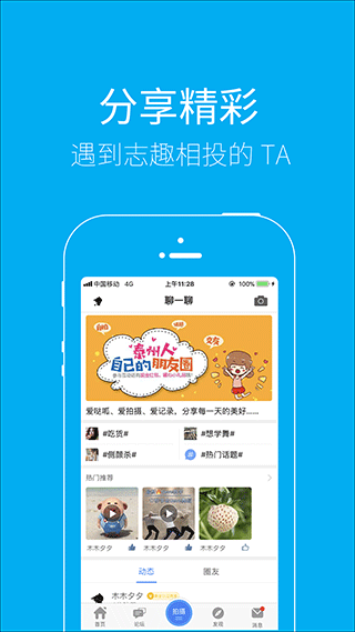 泰无聊app