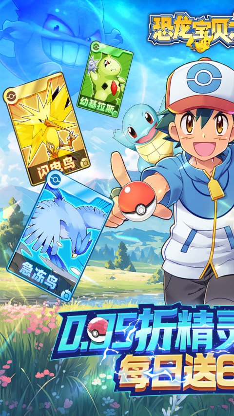 恐龙宝贝神奇之旅