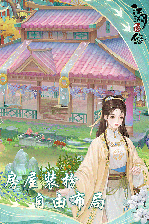 江湖悠悠官方版