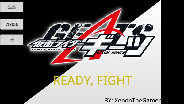 假面骑士极狐MK2模拟器