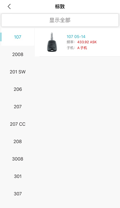 AIK钥匙工具官方版