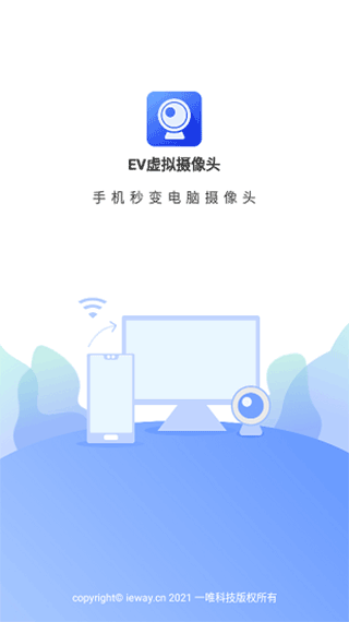 EV虚拟摄像头手机版