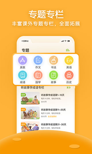 课课听app