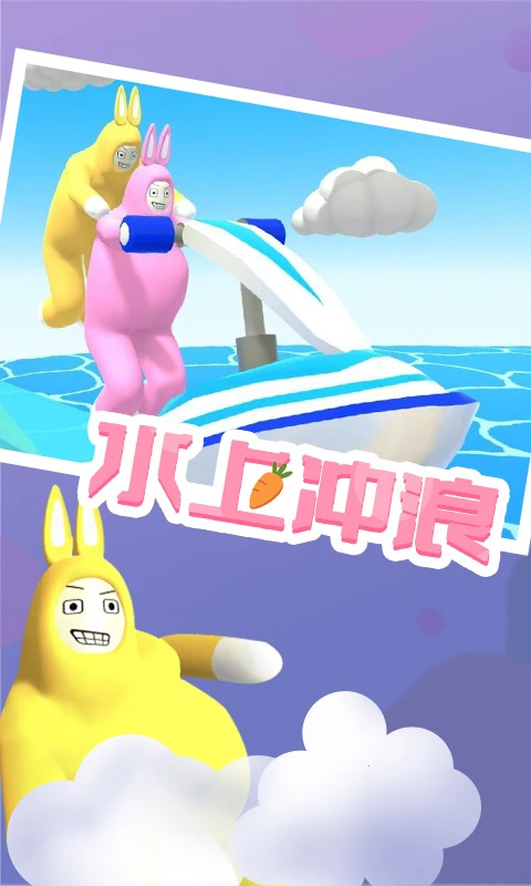 超级兔子人官方正版