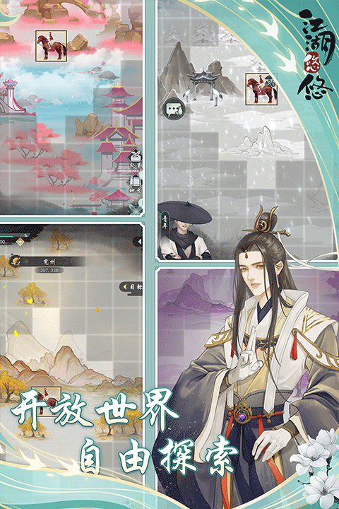 江湖悠悠官方版