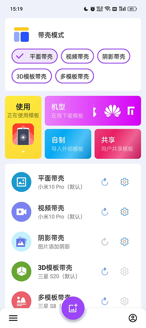 带壳截图pro最新版
