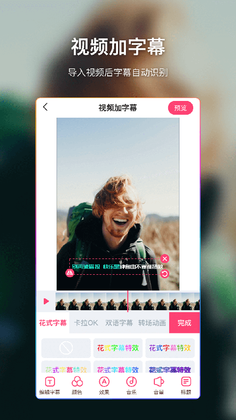 爱字幕滚动字幕app