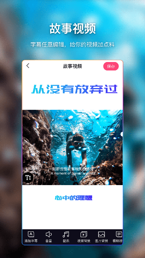 爱字幕滚动字幕app