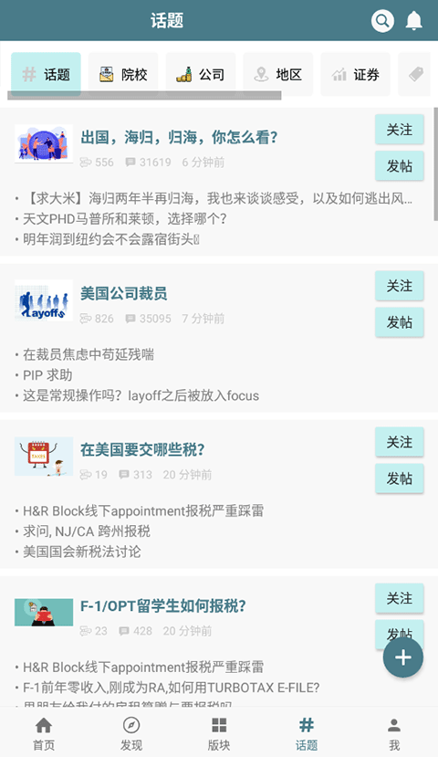 一亩三分地留学论坛官方app