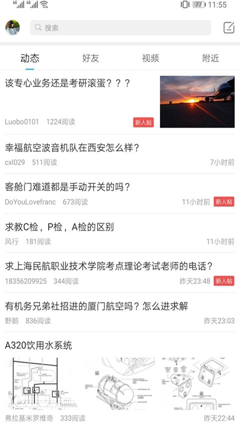 机务在线论坛app