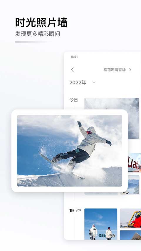 GOSKI去滑雪软件