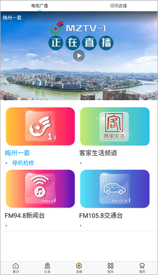 无线梅州app