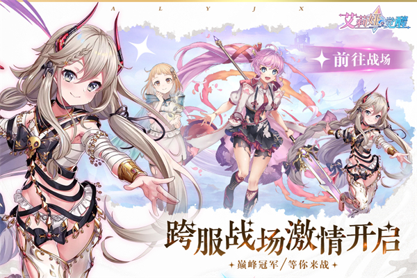 艾莉娅觉醒官方版